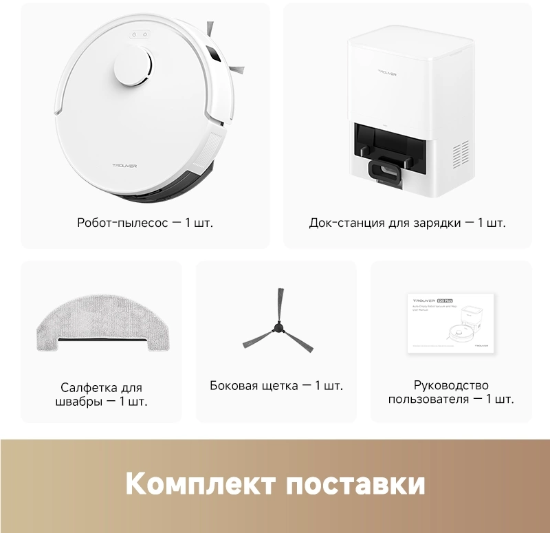 Робот-пылесос Trouver E20 Plus White