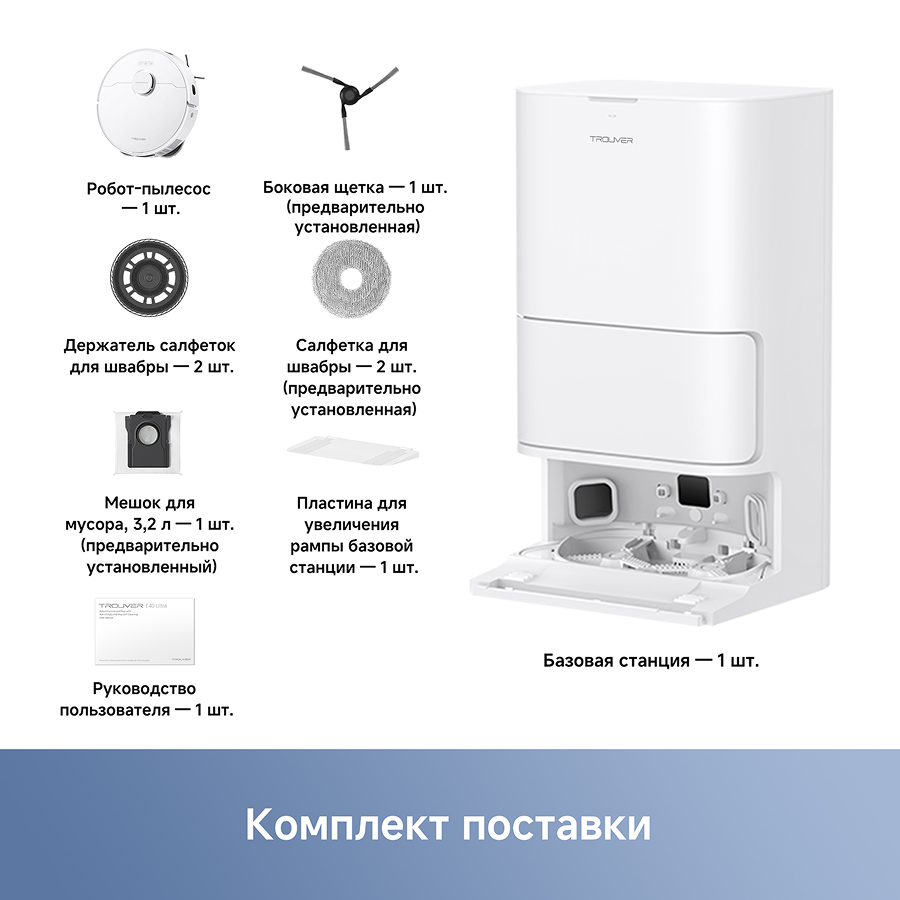 Робот-пылесос Trouver E40 Ultra White