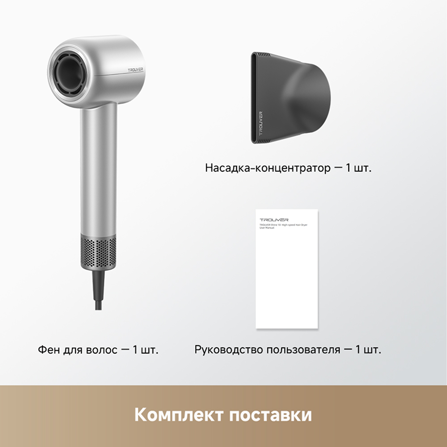 Фен Trouver Shine 10 Silver