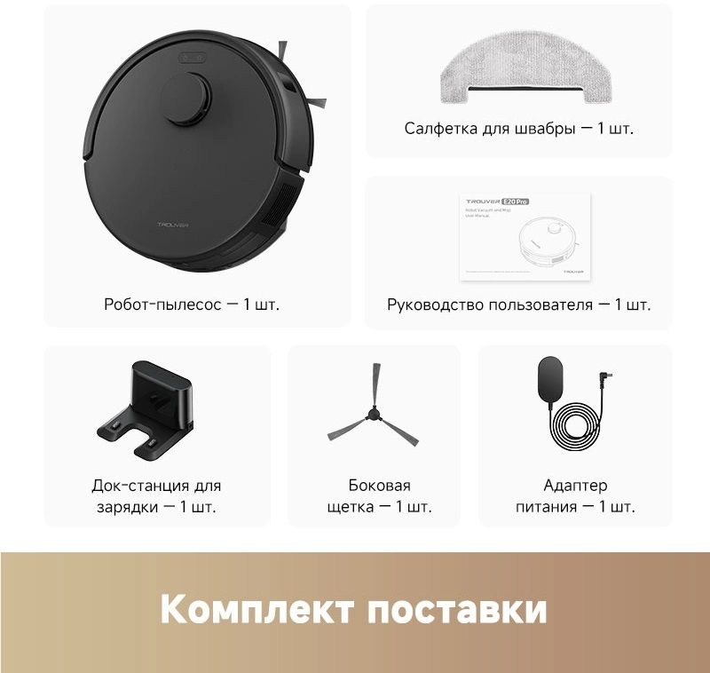Робот-пылесос Trouver E20 Pro Black