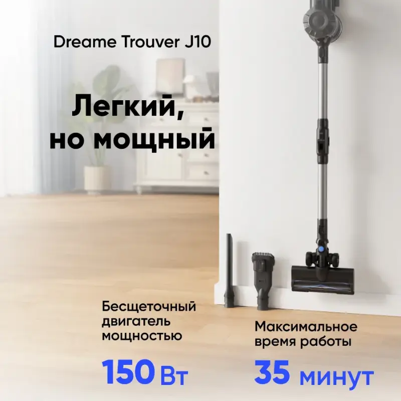 Беспроводной пылесос Trouver J10