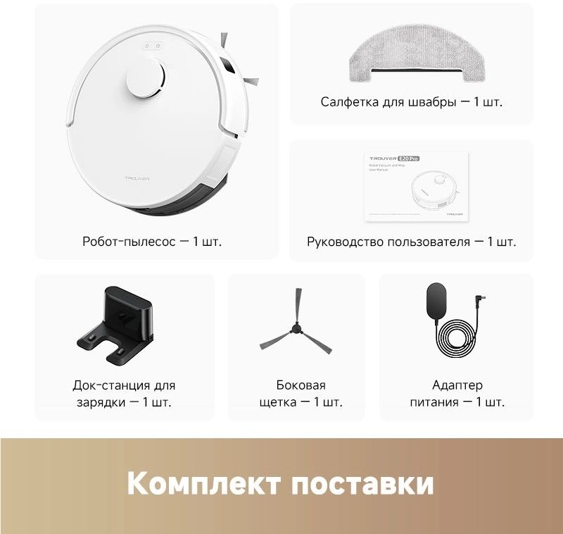 Робот-пылесос Trouver E20 Pro White