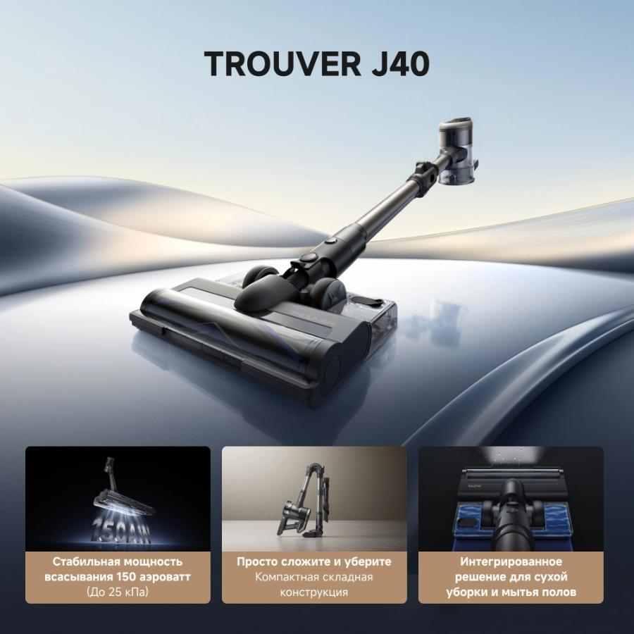 Беспроводной пылесос Trouver J40