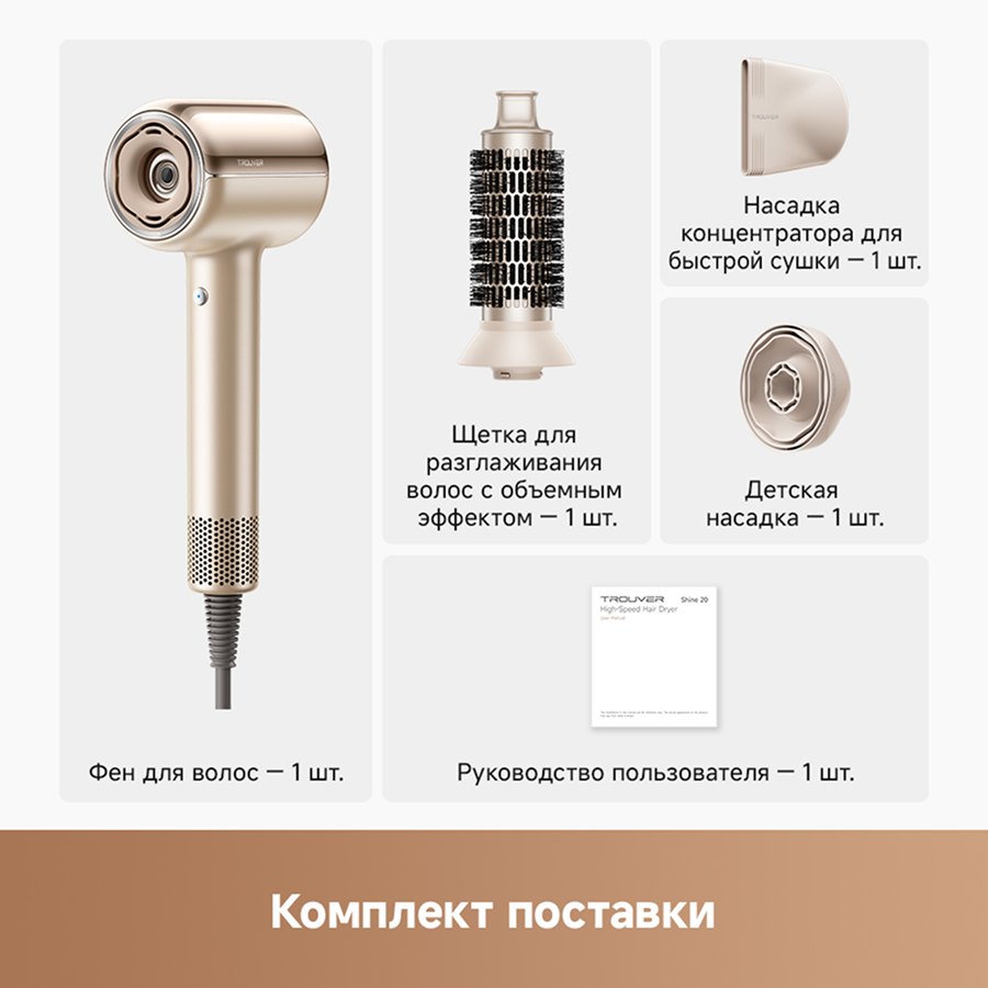 Фен Trouver Shine 20 Gold