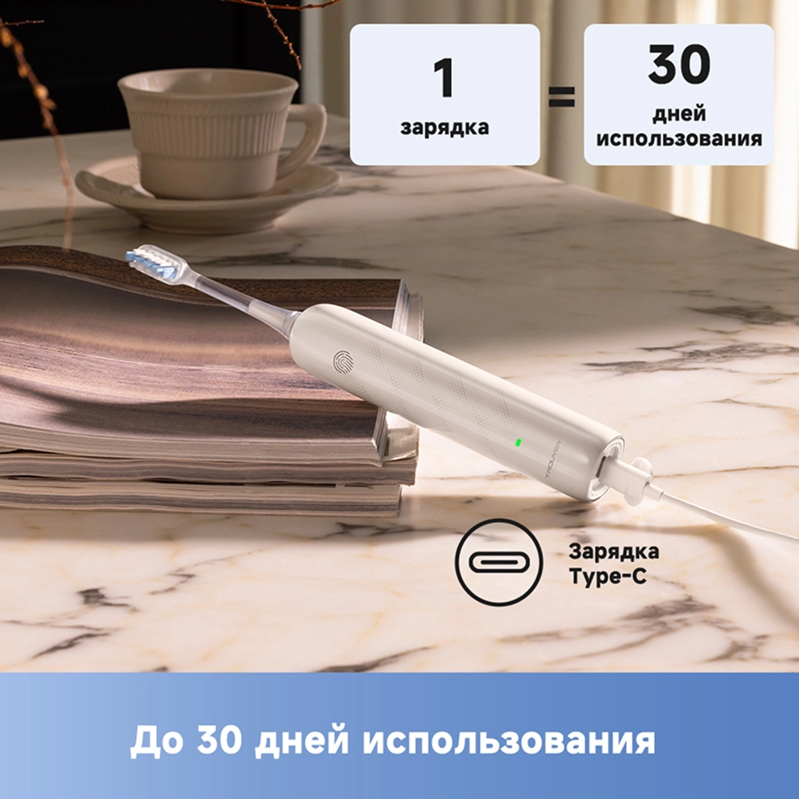 Электрическая зубная щётка Trouver Fresh White