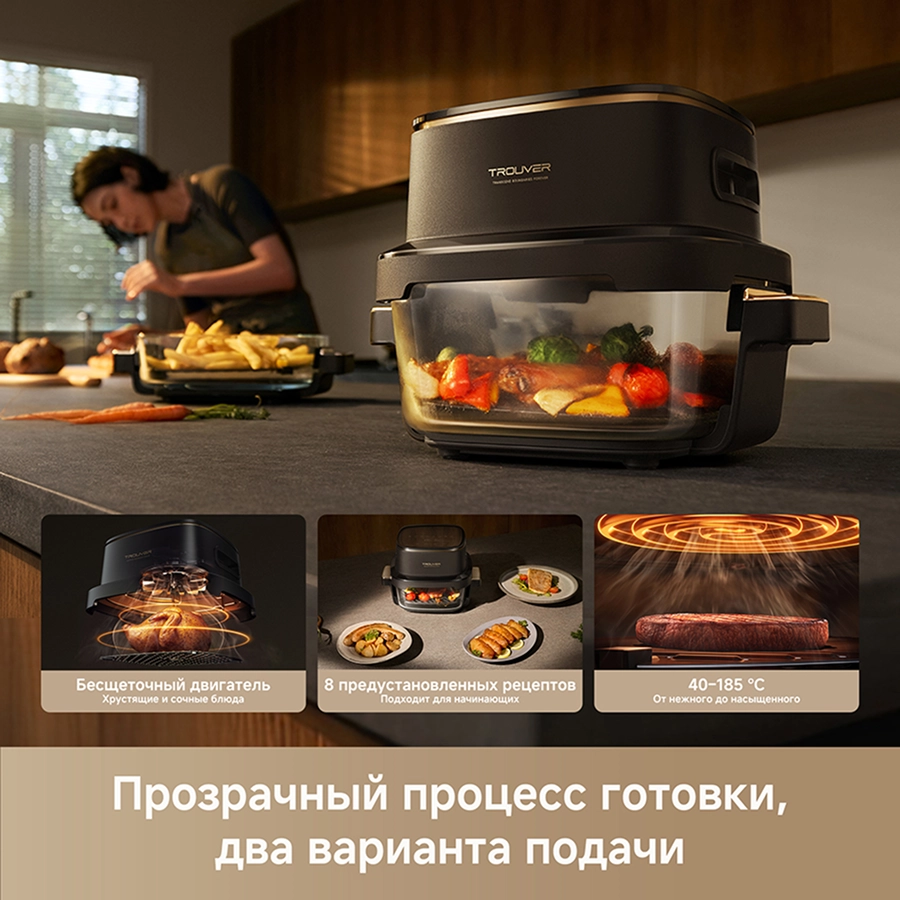Аэрогриль Trouver Aeroglass AF20 Pro Black