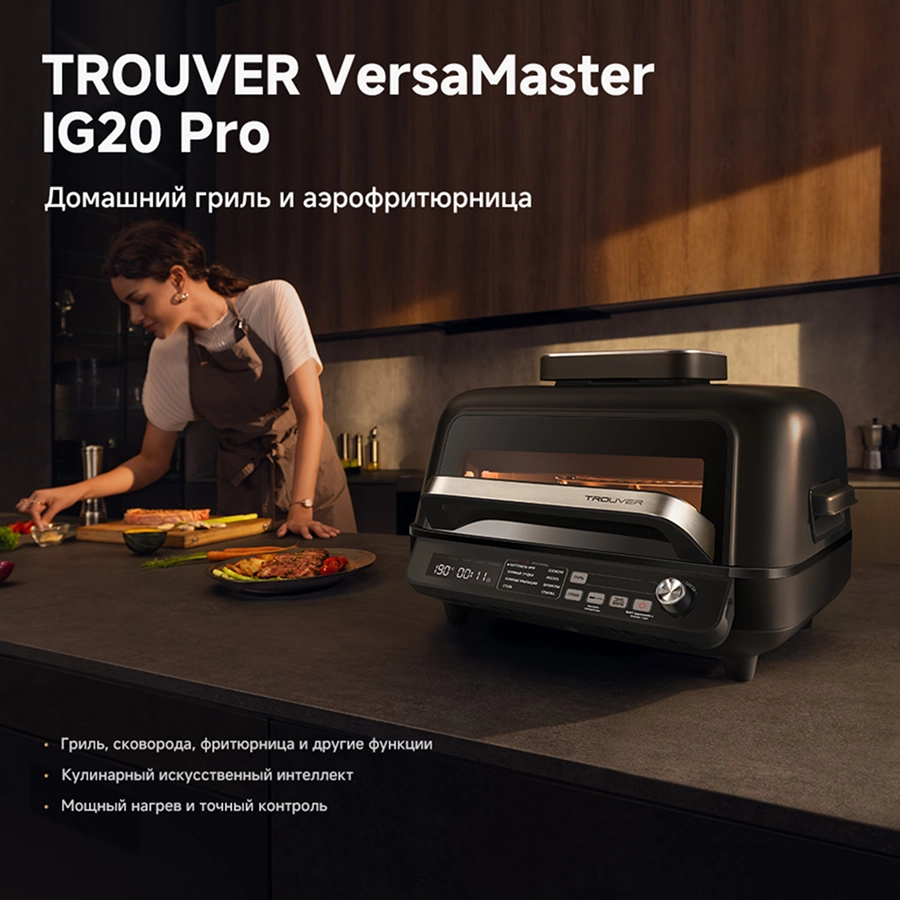 Аэрогриль Trouver VersaMaster IG20 Pro Black