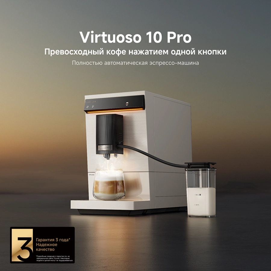 Кофемашина Trouver Virtuoso 10 Pro White