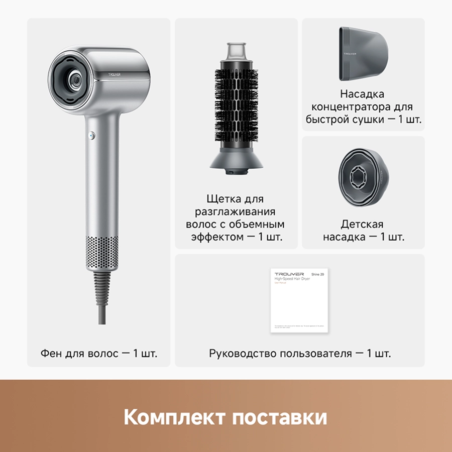 Фен Trouver Shine 20 Silver