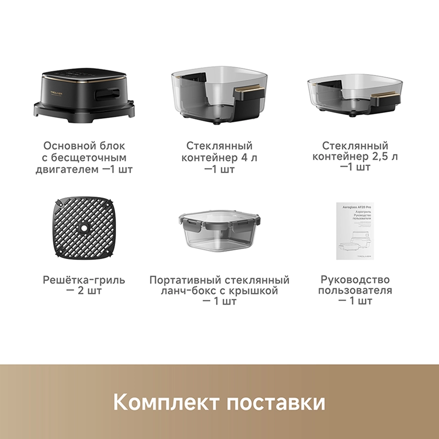 Аэрогриль Trouver Aeroglass AF20 Pro Black