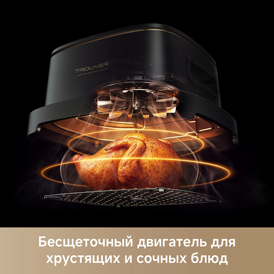 Аэрогриль Trouver Aeroglass AF20 Pro Black