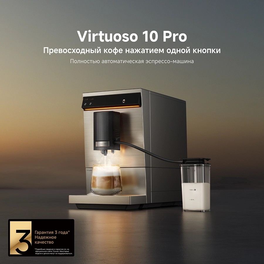Кофемашина Trouver Virtuoso 10 Pro Gold