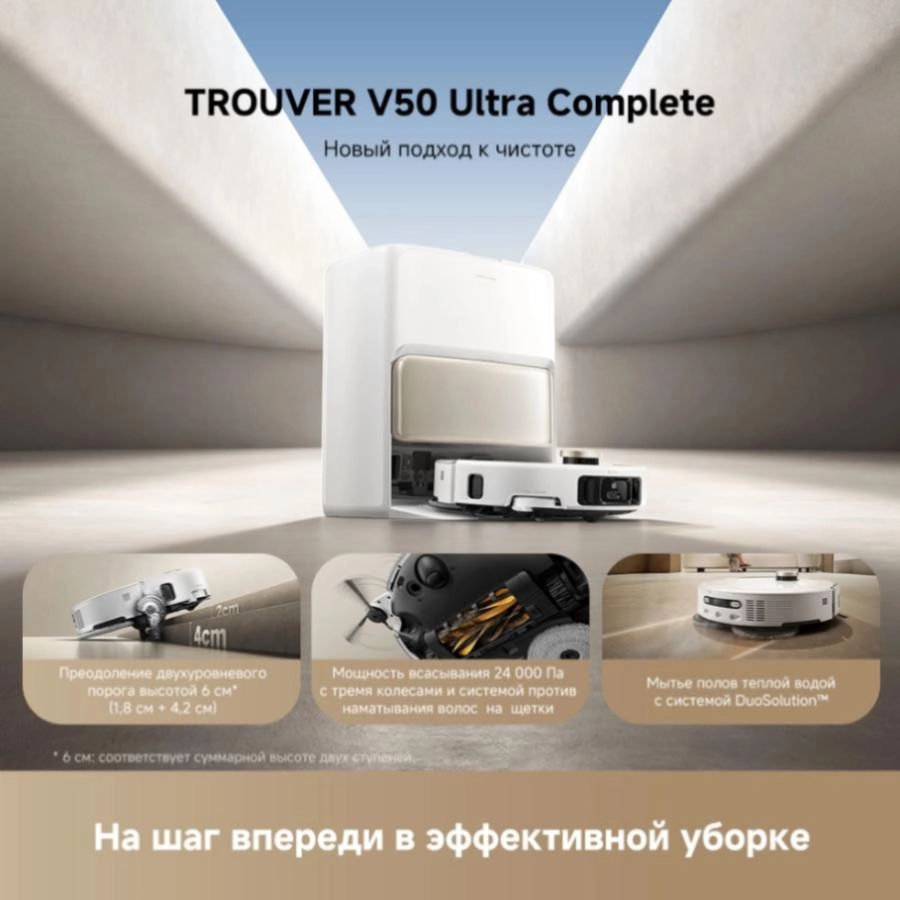 Робот-пылесос Trouver V50 Ultra Complete White