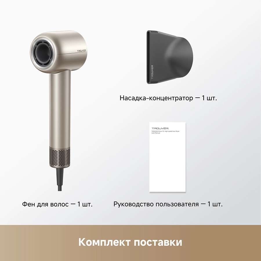 Фен Trouver Shine 10 Gold