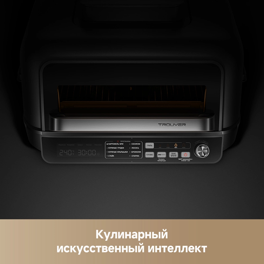 Аэрогриль Trouver VersaMaster IG20 Pro Black