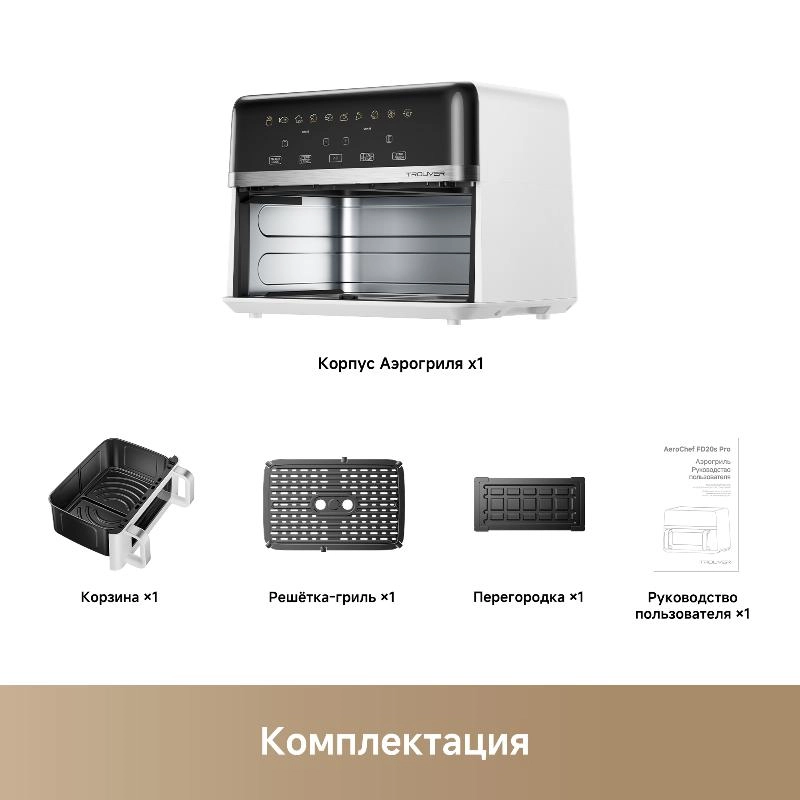 Аэрогриль Trouver FD20s Pro White