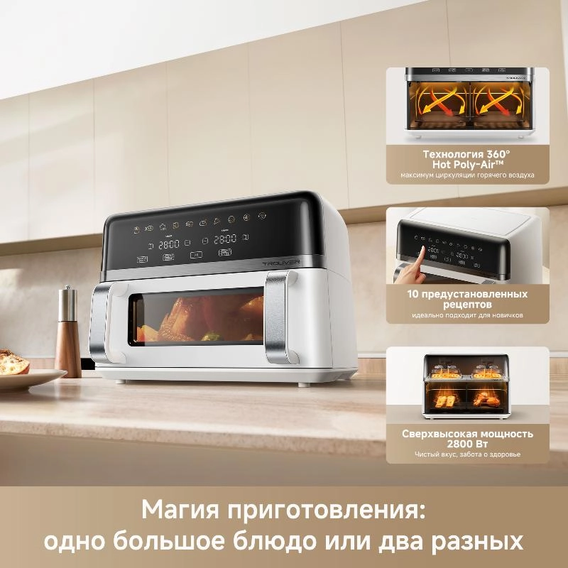 Аэрогриль Trouver FD20s Pro White